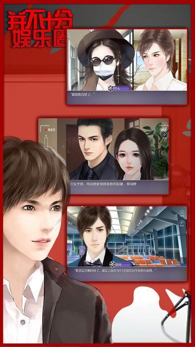 并不十分娛樂(lè)圈 v3.1 安卓版 0