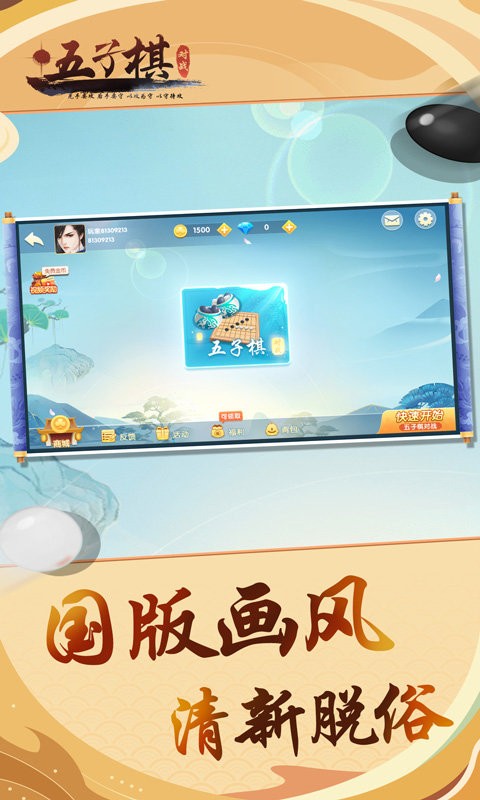 五子棋對戰(zhàn) v7.1.2 安卓版 1