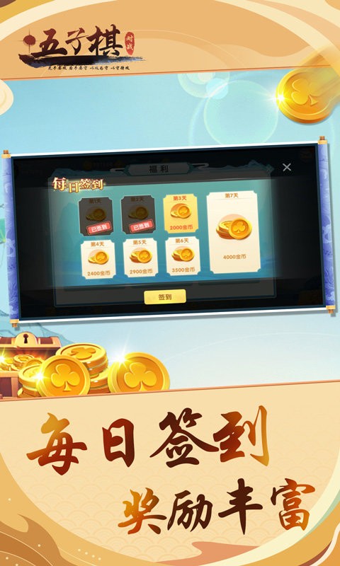 五子棋對戰(zhàn) v7.1.2 安卓版 2