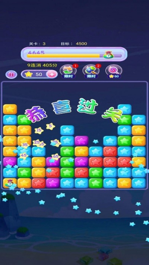 開(kāi)心星星消消樂(lè)手機(jī)版 v1.0 漢化版 0