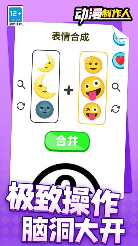 動漫制作人安卓版 v1.1.1 手機(jī)版 1