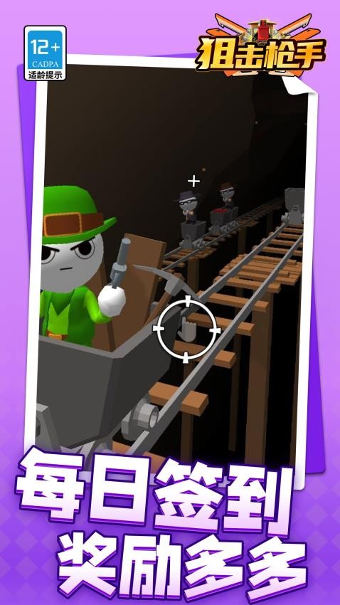 狙擊槍手安卓版 v1.1.3 手機(jī)版 2