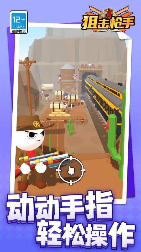 狙擊槍手安卓版 v1.1.3 手機(jī)版 1