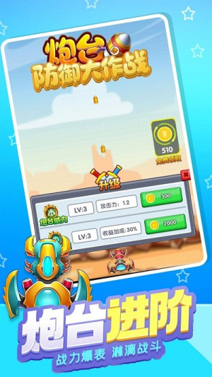 炮臺防御大作戰(zhàn)手機(jī)版 v1.0.0 漢化版 0