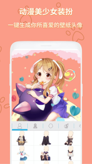 裝扮動(dòng)漫美少女 v1.6.3 安卓版 0