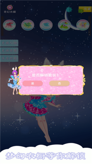 小舞精靈換裝 v1.0.2 安卓版 0