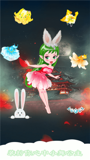 小舞精靈換裝 v1.0.2 安卓版 2