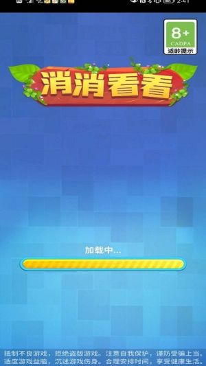 消消看看 v1.0.1 安卓版 0