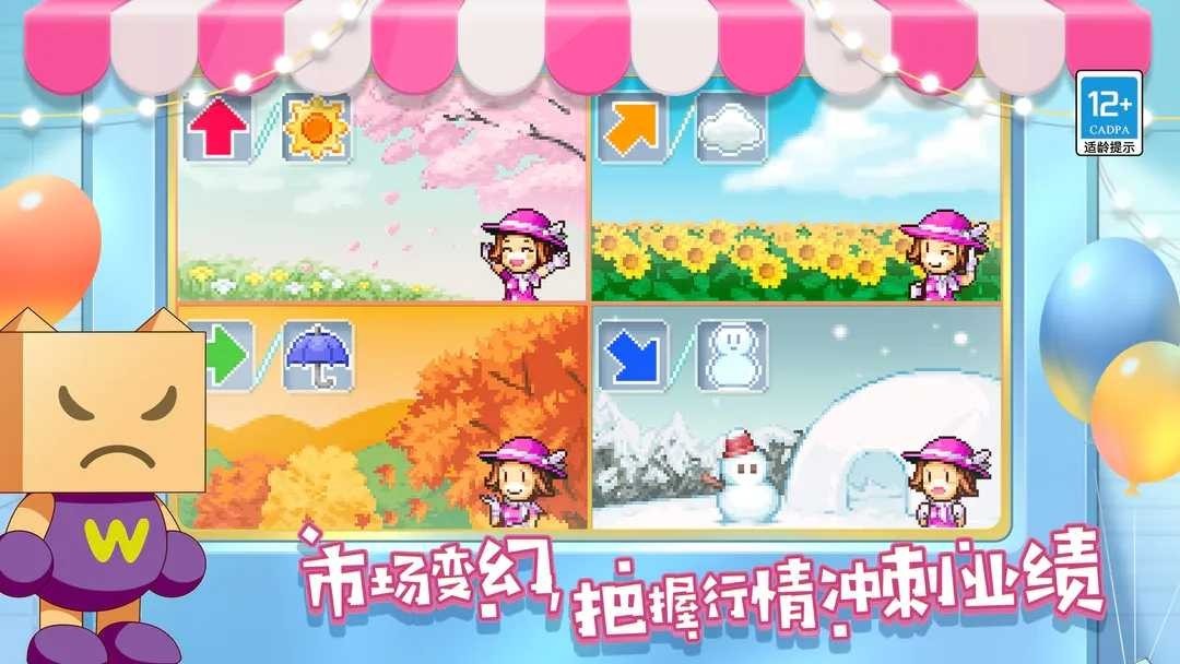 開羅百貨商場物語2 v1.2.9 安卓版 0