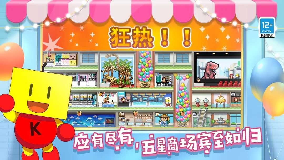開羅百貨商場物語2 v1.2.9 安卓版 2