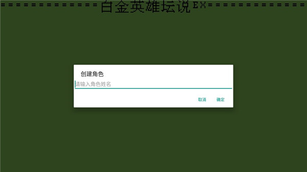 白金英雄壇說(shuō) v1.8 安卓版 2