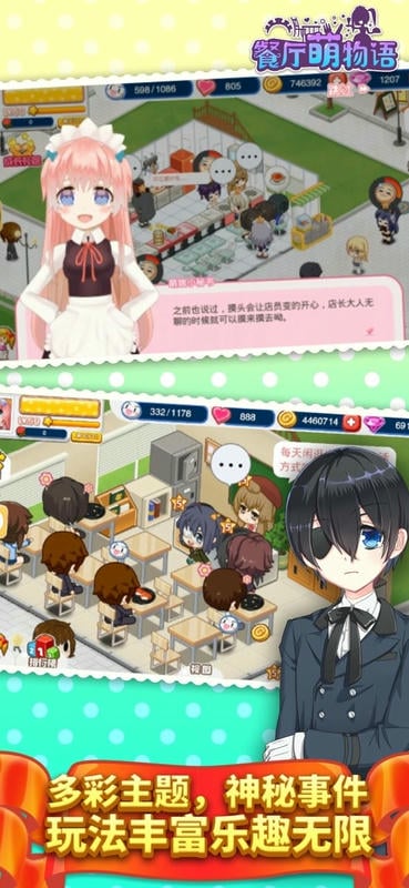 餐廳萌物語 v1.35.061.35.06 安卓版 2