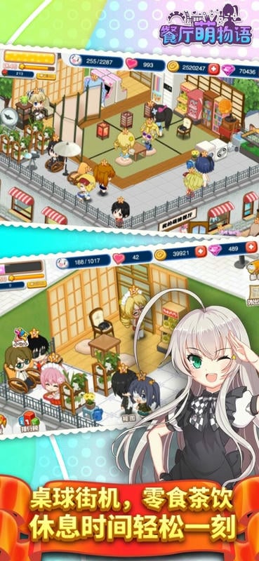 餐廳萌物語 v1.35.061.35.06 安卓版 1