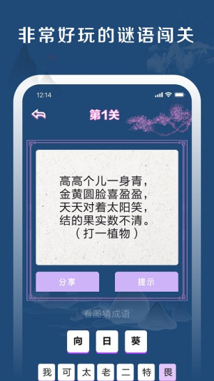 全民猜謎語 v1.0.0 漢化版 0