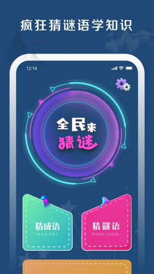 全民猜謎語 v1.0.0 漢化版 2