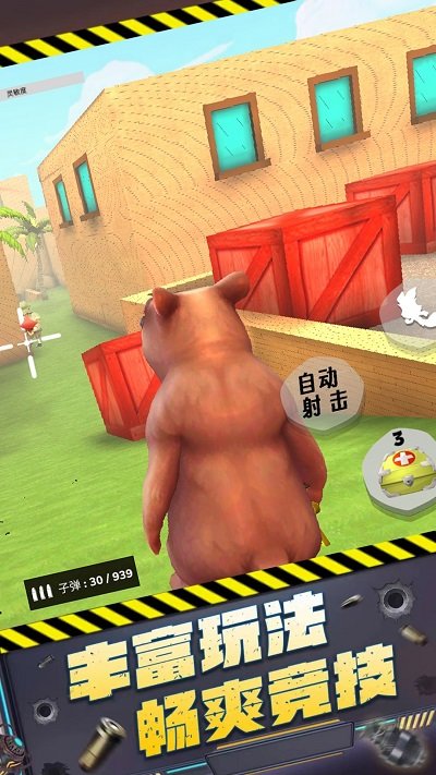 槍王大對(duì)決安卓版 v1.0.1 手機(jī)版 4