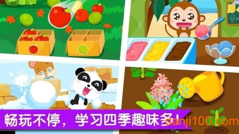 寶寶學四季最新版 v9.88.00.00 安卓版 0