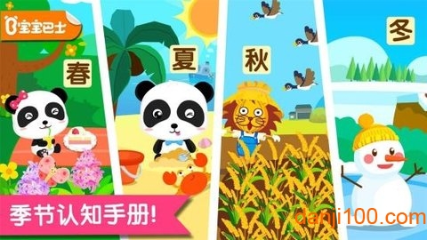 寶寶學四季最新版 v9.88.00.00 安卓版 1