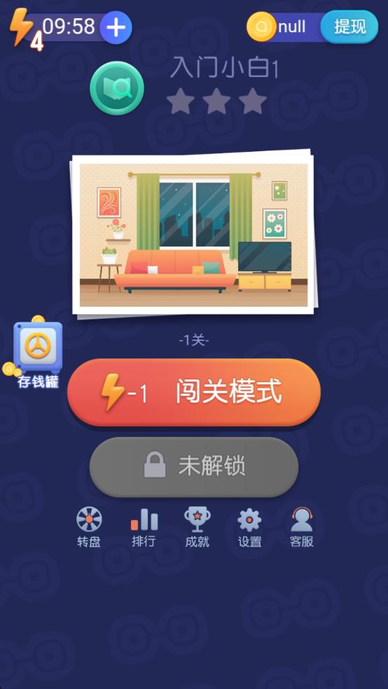 最強(qiáng)找茬 v1.1.5.000.0103.2117 安卓版 1