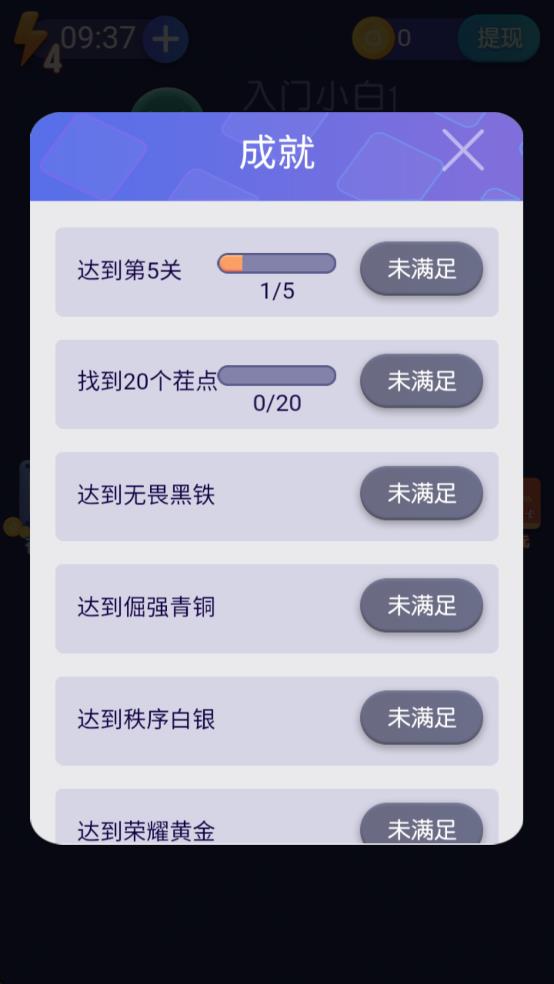 最強(qiáng)找茬 v1.1.5.000.0103.2117 安卓版 2