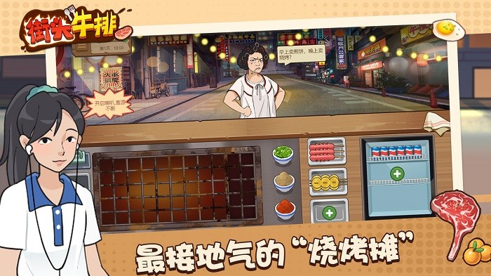 街頭牛排最新版 v1.0.0 安卓版 0