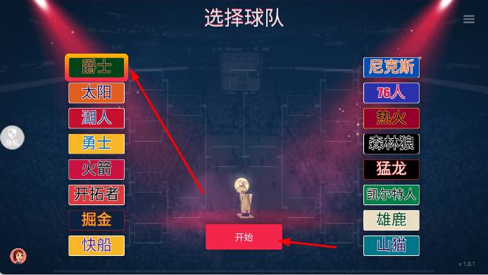 籃球明星大賽 v1.0.1 安卓版 1