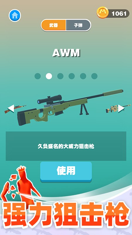 巨人獵手最新版 v1.0.8 安卓版 2