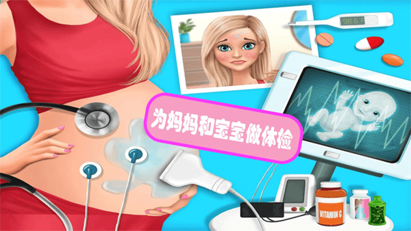 懷孕公主媽媽生寶寶 v3.0 安卓版 1