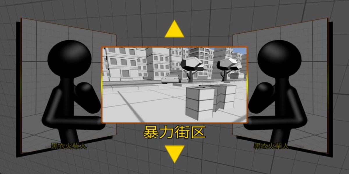 迷你火柴人拳皇2019 v1.1.1 安卓版 2