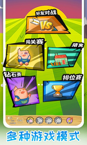 豬豬保衛(wèi)戰(zhàn)手機版 v1.1.1 安卓版 2