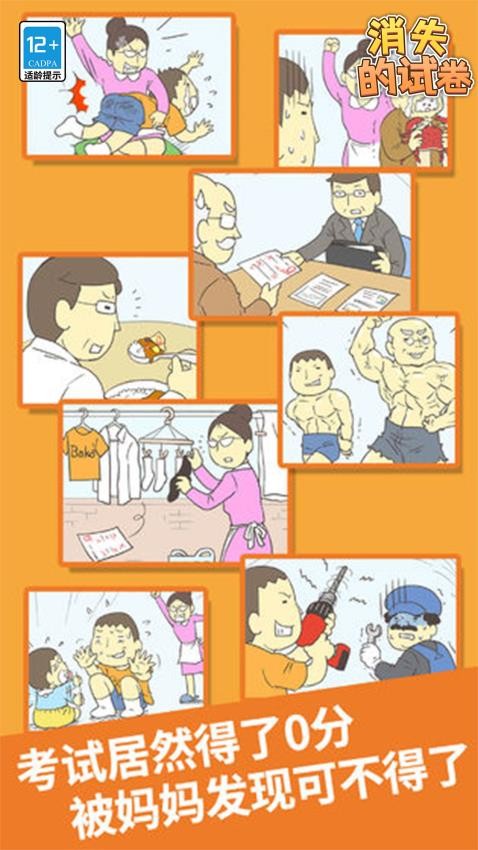 消失的試卷 v1.1.1 安卓版 2