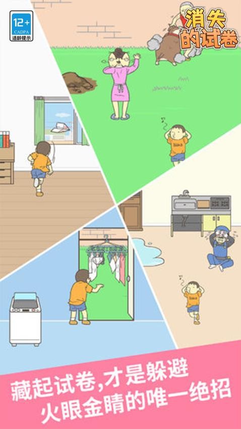 消失的試卷 v1.1.1 安卓版 1
