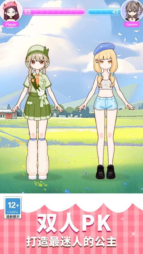 公主愛化妝最新版 v1.0.0 安卓版 0