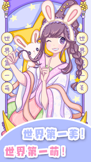 公主換衣服手機(jī)版 v2.8 安卓版 0