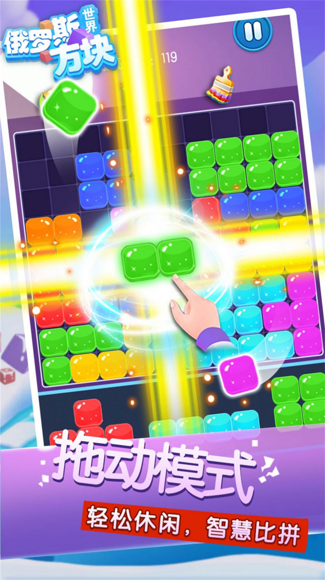 俄羅斯方塊世界 v3.1.2 安卓版 2