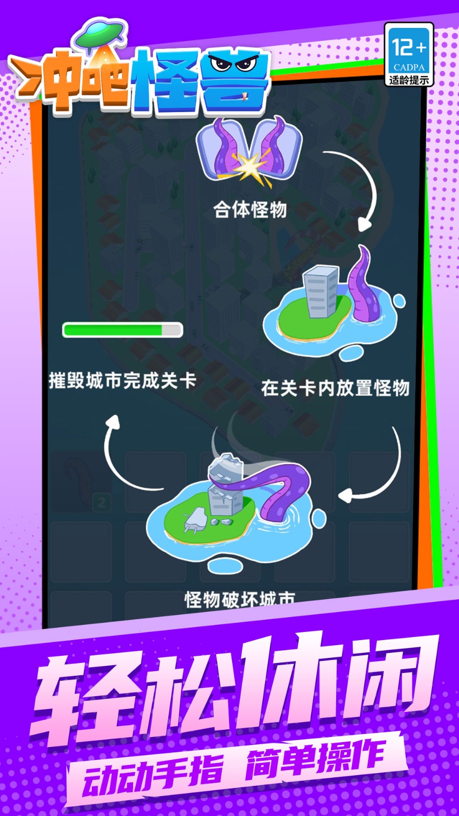 沖吧怪獸安卓版 v1.1.6 手機(jī)版 0