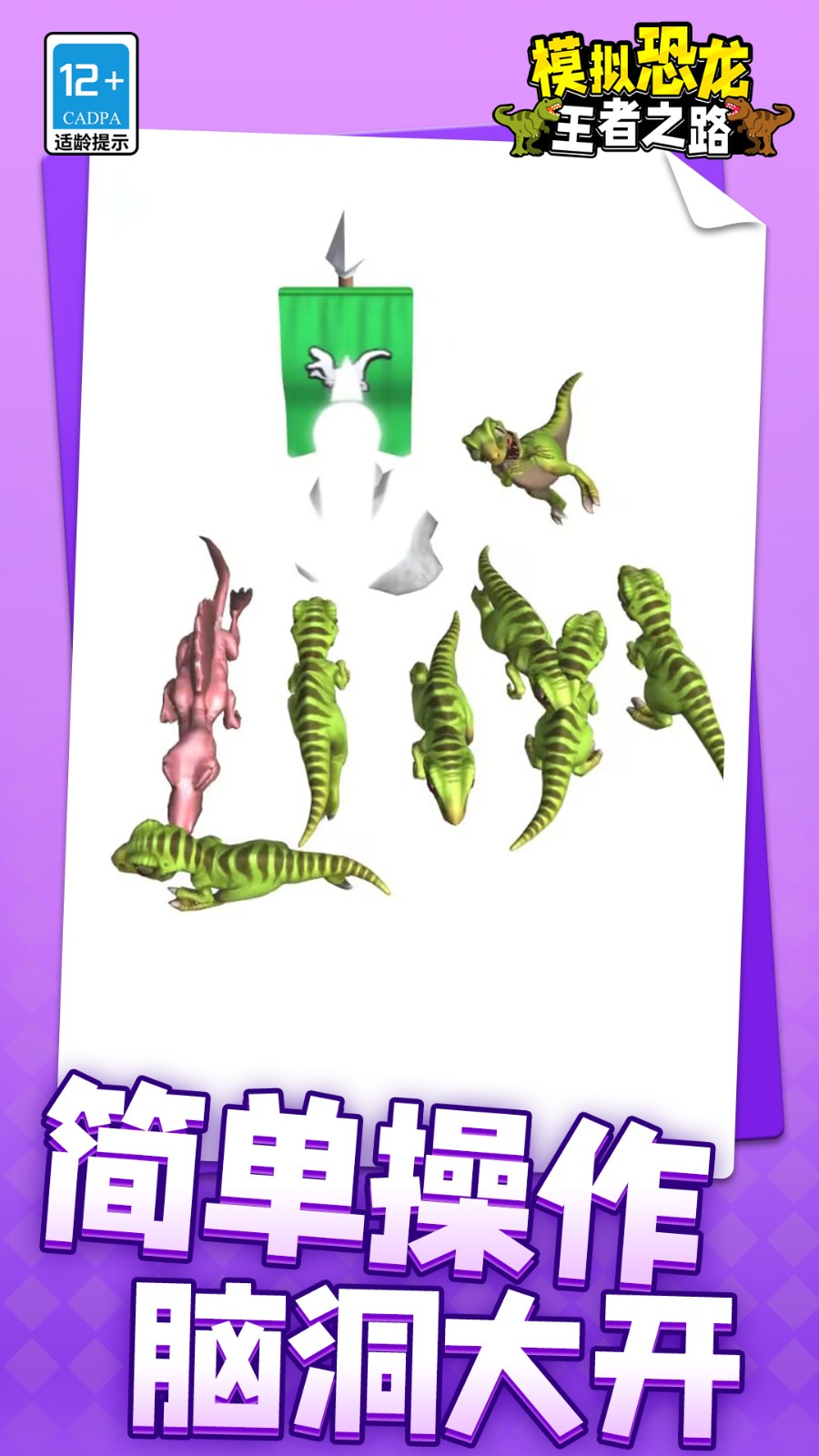 模擬恐龍王者 v1.1.7 安卓版 1