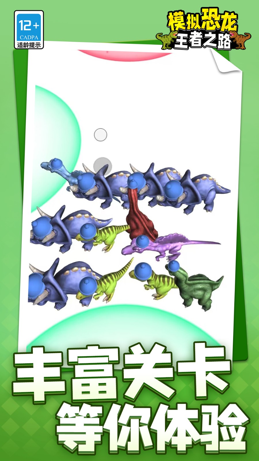 模擬恐龍王者 v1.1.7 安卓版 2
