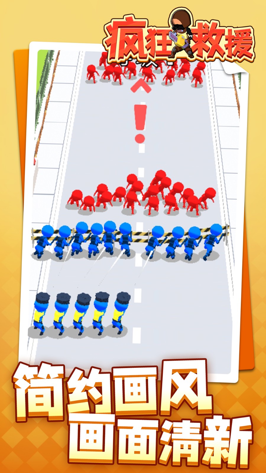 瘋狂救援手機(jī)版 v1.1.6 安卓版 1