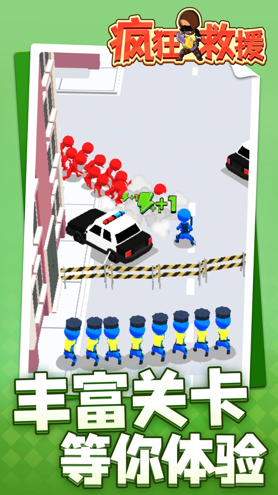 瘋狂救援手機(jī)版 v1.1.6 安卓版 2