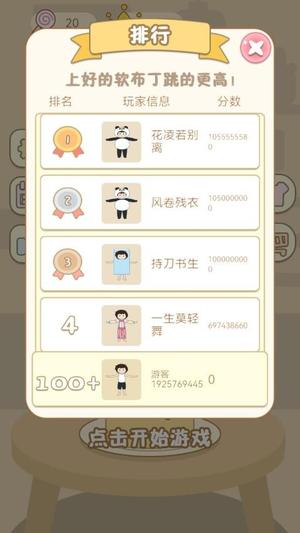 我是跳躍達(dá)人最新版 v1.0.0 安卓版 0