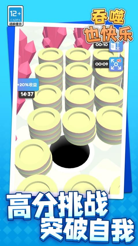 吞噬也快樂最新版 v1.1.2 安卓版 1