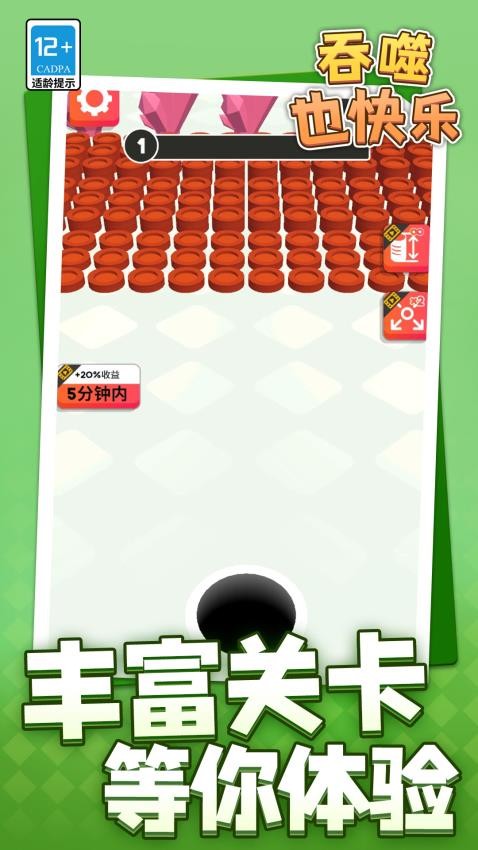 吞噬也快樂最新版 v1.1.2 安卓版 2