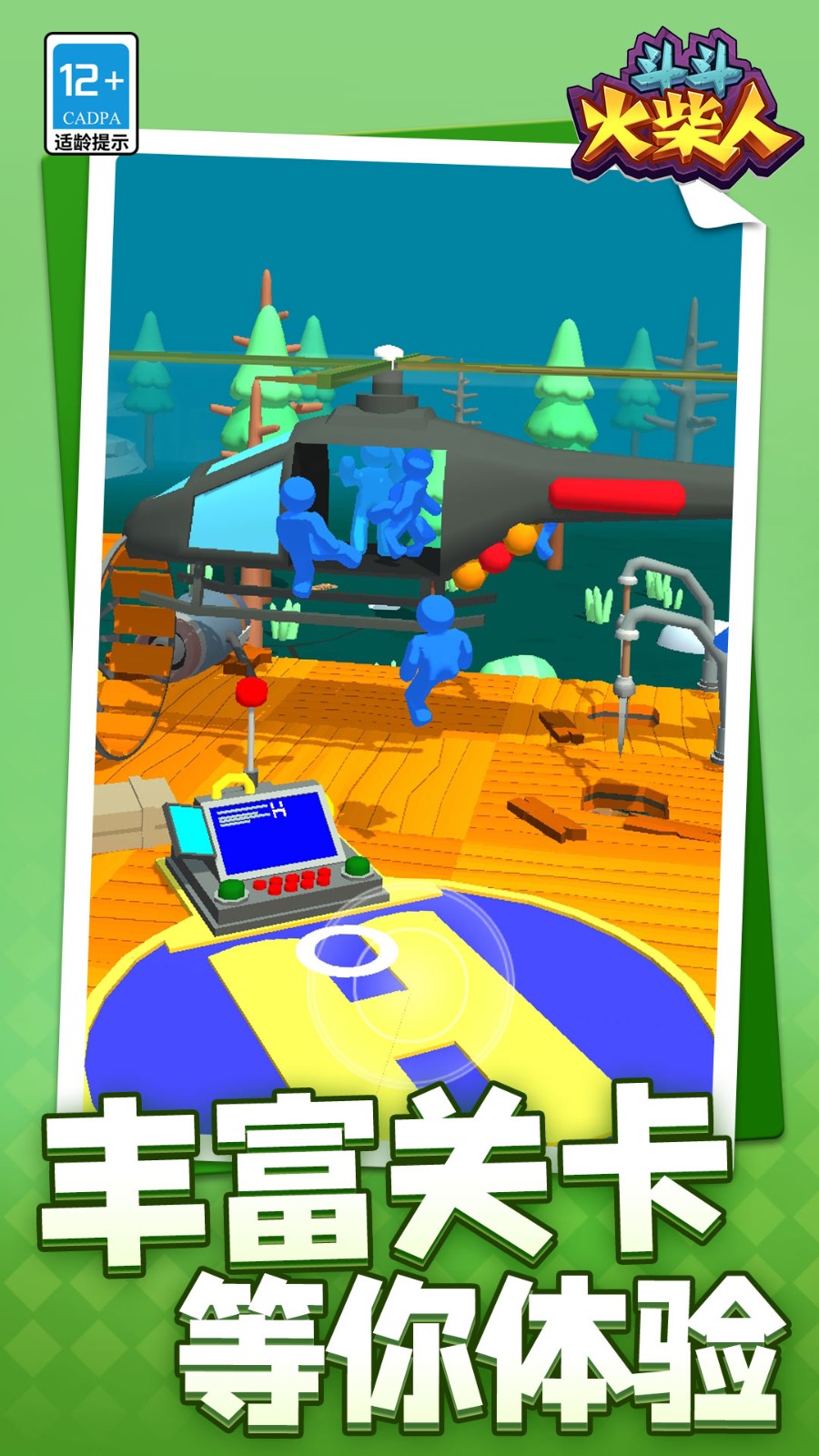 斗斗火柴人安卓版 v1.1.7 手機版 0