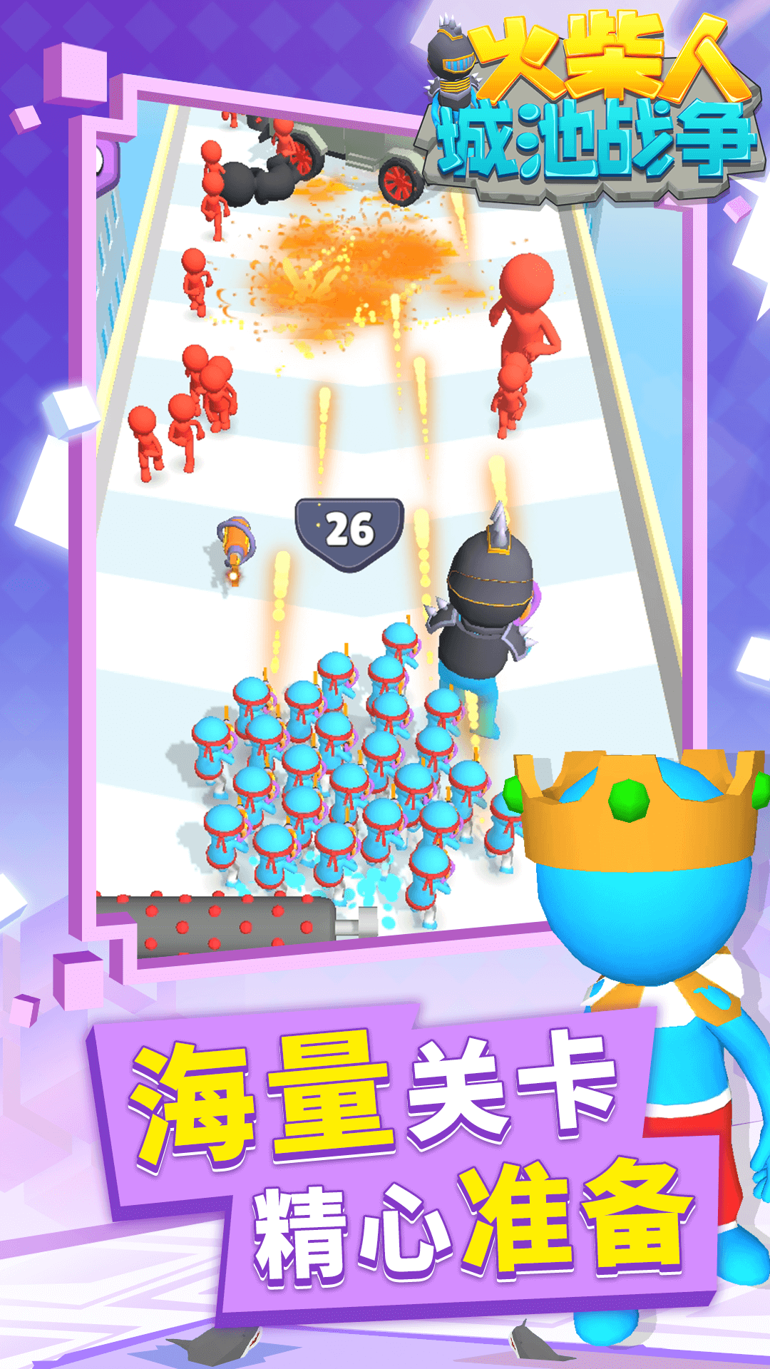 火柴人城池戰(zhàn)爭安卓版 v1.1.7 手機版 0