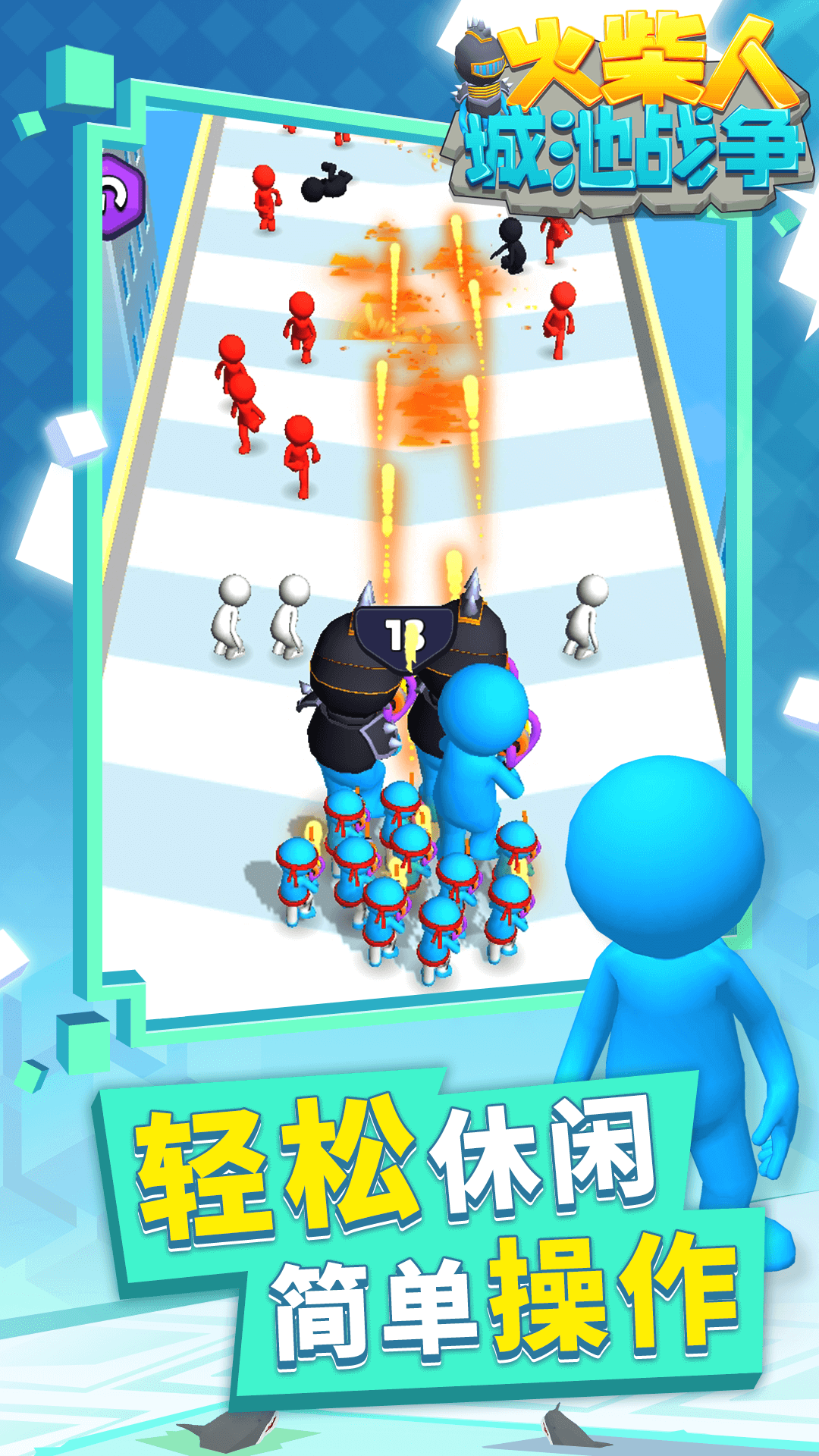 火柴人城池戰(zhàn)爭安卓版 v1.1.7 手機版 2
