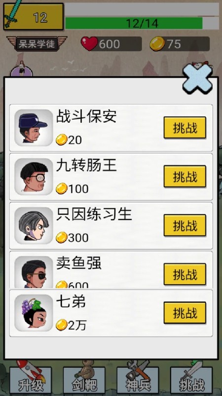 我功夫賊6安卓版 v1.0.49 手機版 0