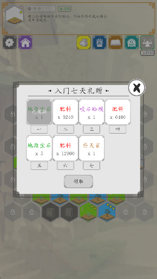 寶物種植計(jì)劃 v1.0 安卓版 0