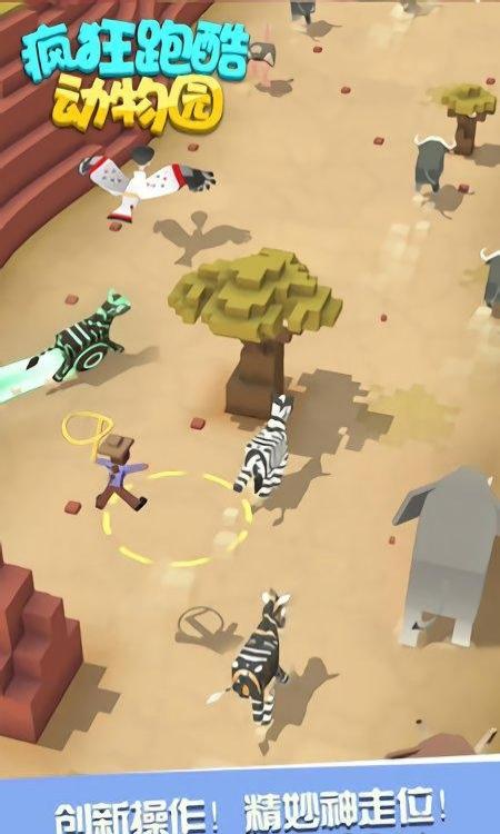 瘋狂跑酷動(dòng)物園 v1.0 安卓版 1