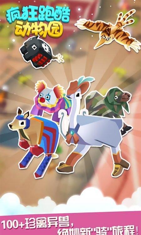 瘋狂跑酷動(dòng)物園 v1.0 安卓版 0